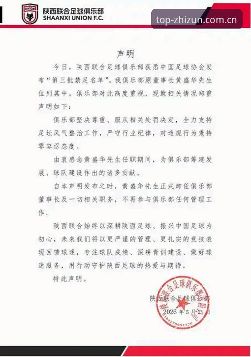 至尊棋牌攻略 至尊棋牌平台观看中国足协第三批禁足名单发布操作教程